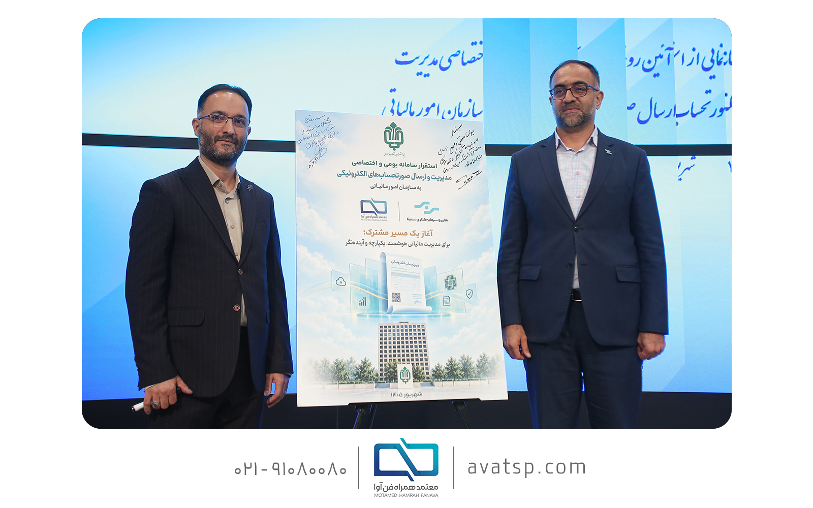 همکاری بنیاد مستضعفان و معتمد همراه فن آوا