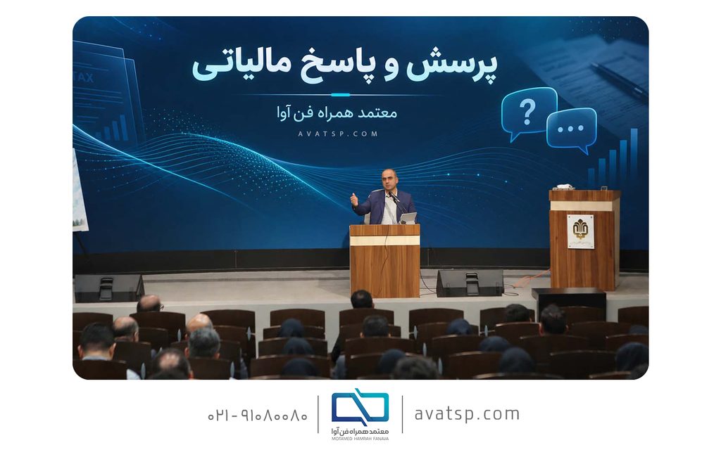 آموزش مالیاتی شرکت‌های بنیاد مستضعفان توسط دکتر مهدی غریب